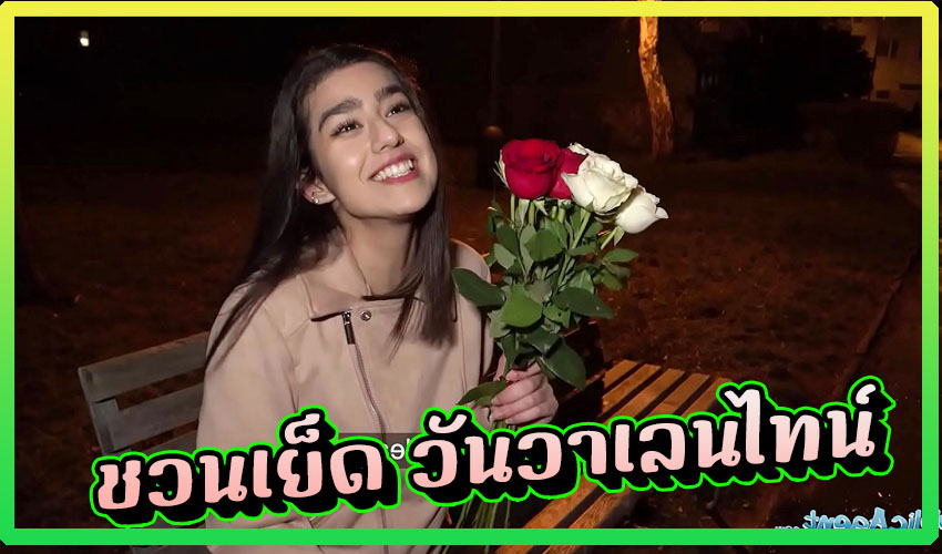 Public Agent ดิวสาวรัสเซีย วันวาเลนไทน์xxx ให้ดอกกุหลาบแล้วชวนไปเย็ดที่ โมเตล