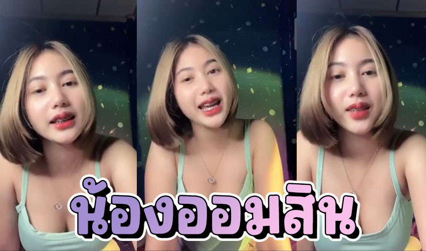 หลุด Bigo Live น้องออมสินปากมาสด้า น่านักมาก ใส่เสื้อกล้ามโชว์นมเสียว น่าเย็ดมากเลยอึ๋มๆแบบนี้