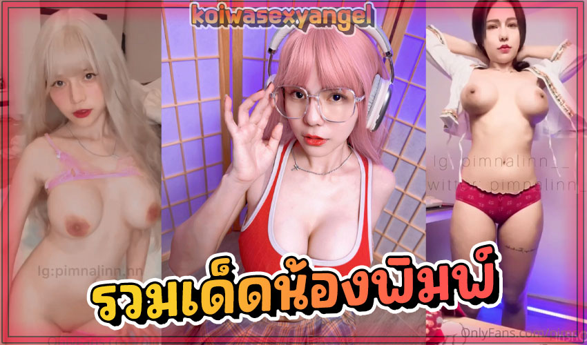 คลิปxไทยออนไลน์ รวมคลิปเด็ดน้องพิมพ์ pimnalin สาวหมวยน่าเย็ด เปลี่ยนชุดใส่ผ้าถุงไม่ใส่เสื้อในนมใหญ่ล้นเสื้อ