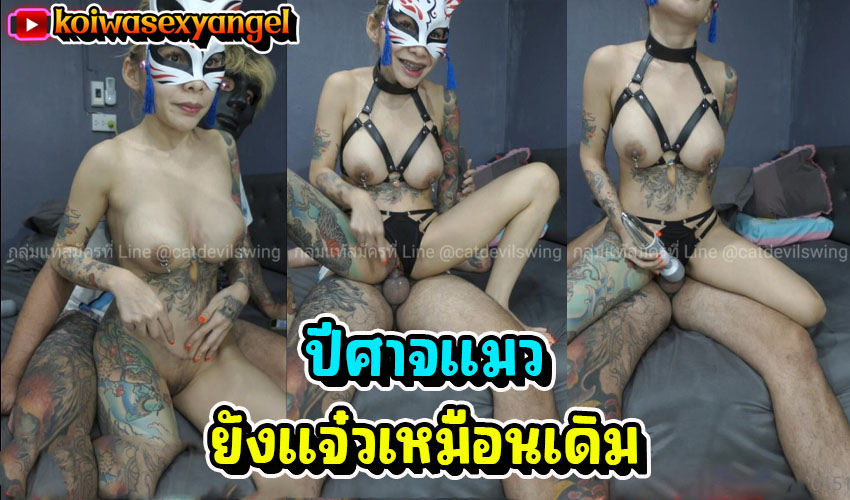 Catdevil.M คลิปใหม่น้องเมย์ ปีศาจแมว เด็ดไม่แผ่วเลย ตั้งกล้องขย่มเย็ดหนุ่มชายเดียว สมัครมาจากทางบ้าน
