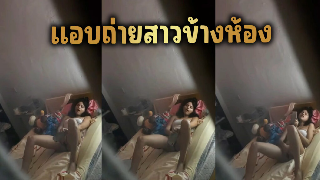 แอบถ่ายสาวข้างห้องเด็กนักเรียนอินเดีย ดูหลังโป๊แล้วช่วยตัวเองสุดฟิน