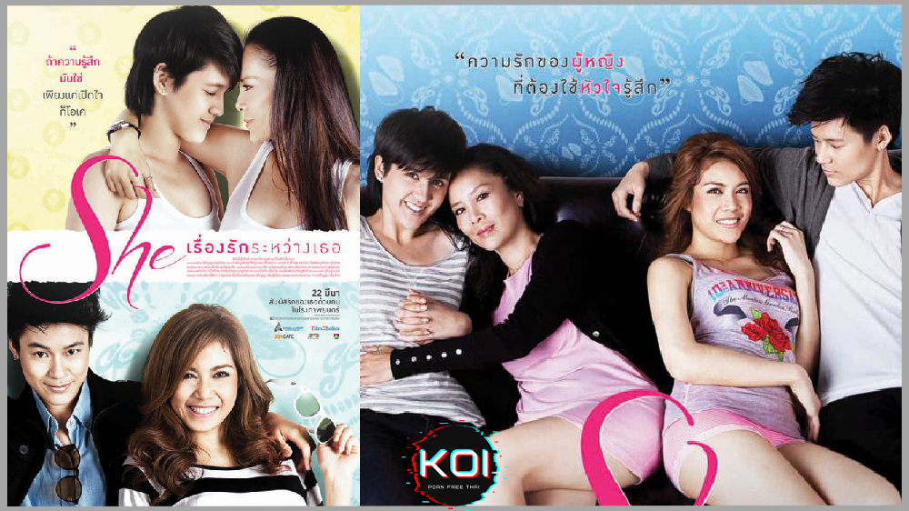 SHE เธอรักเธอ หนังโป๊ไทยเรทอาร์ 18+ เรื่องราวของคู่รักทอมดี้กับชายหญิงอีกคู่ที่เป็นแฟนเก่าแอบกิ๊กกันกับบอสาวสวย