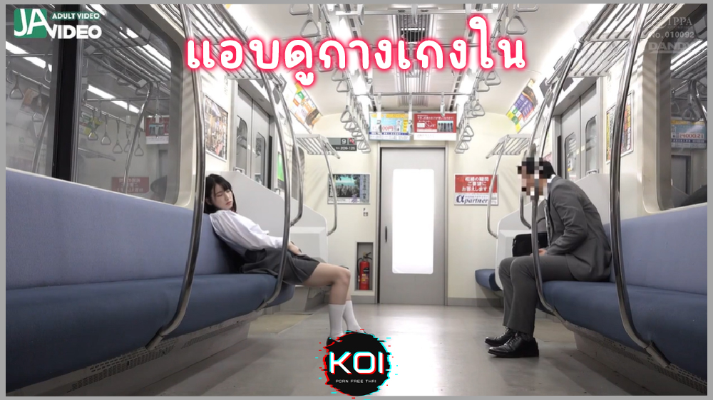 JAVIDEO-ลุงแก่หื่นแอบดูกางเกงในนักเรียนรุ่นหลานบนรถไฟฟ้า สุดท้ายถกกระโปรงโชว์กางเกงในก่อนจะแอบทำเนียนโม๊คควยให้น้ำแตก