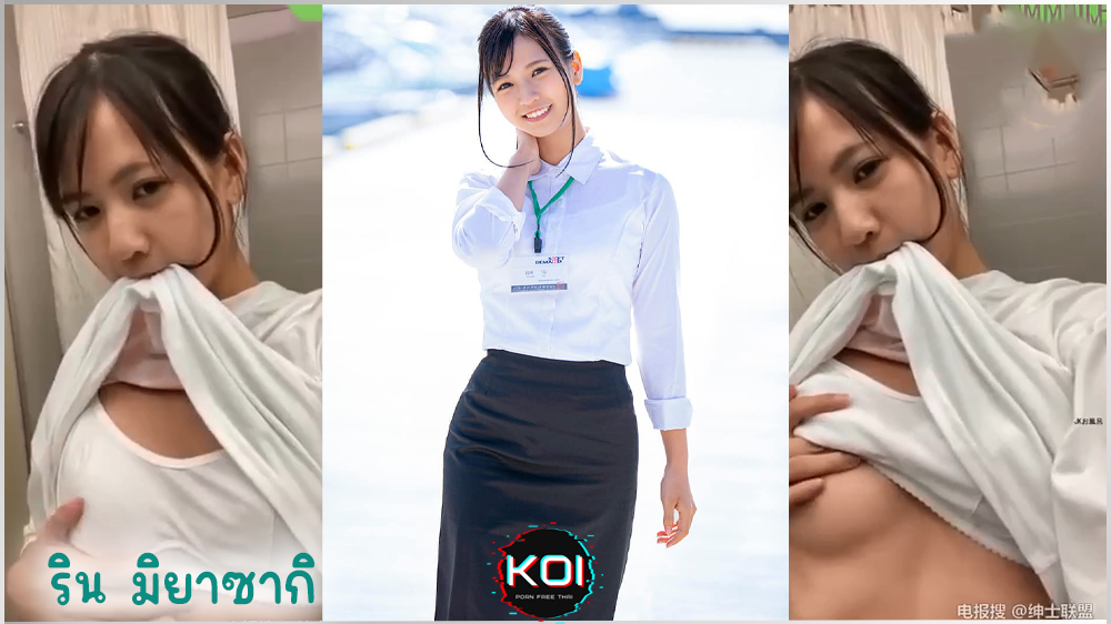 คลิปหลุดน้องริน Rin Miyazaki สาวไทยลูกครึ่งญี่ปุ่น คนแรก ที่ไปโลดแล่นในวงการหนังAV ปล่อยคลิปโชว์นมน้อยๆน่ารัก และเบ็ดหีในห้องน้ำ