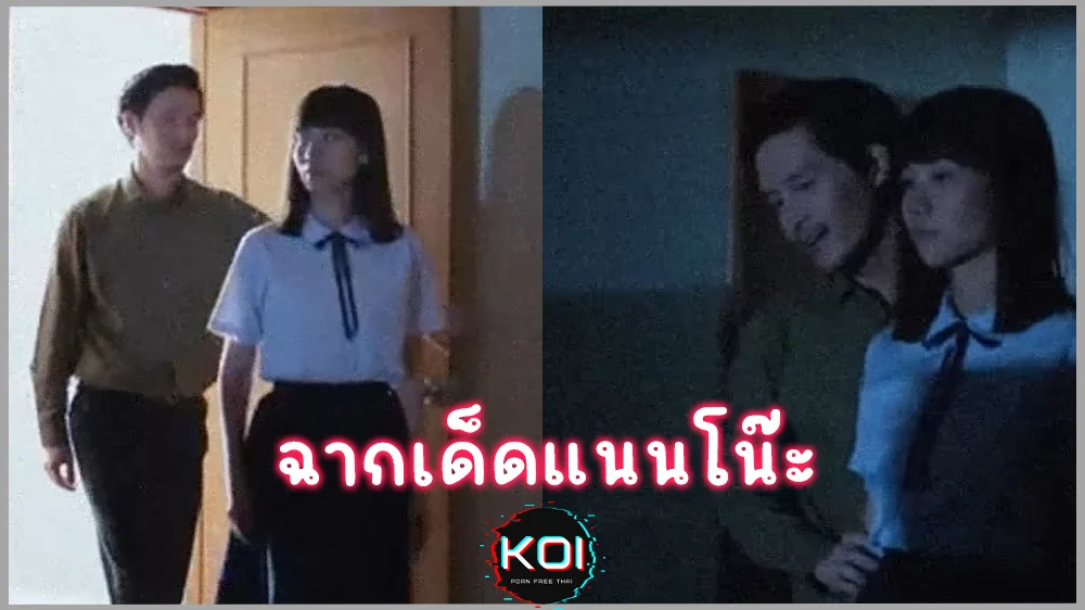 ฉากเด็ดแนนโน๊ะ โดนครูวินพาเข้าลวนลามมาในห้องพักครู ก่อนจะถ่ายคลิปแบล็คเมล์