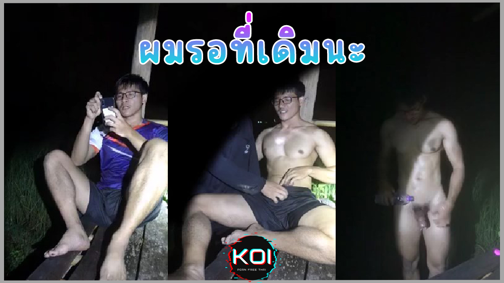 คลิปโป๊เกย์ Sunntx พี่ซันนัดคู่เกย์ที่กระท่อมปลายนา ไม่ยอมให้เย็ดตูดแต่ชักว่าวให้จนแตก