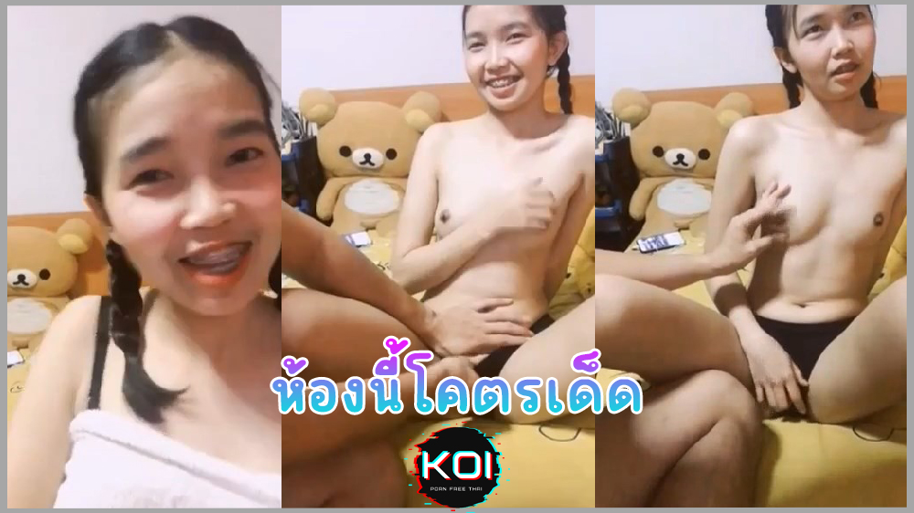 คลิปหลุดกลุ่มLine น้องหมวย สาวมัธยมนมเล็กไลฟ์สดกลุ่มลับกับแฟนรุ่นพี่มหาลัย ดัดฟันด้วยโคตรน่ารัก