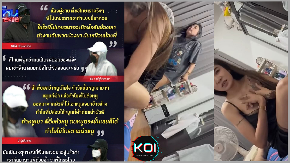 คลิปเป็นข่าวออกรายการดัง คดีพลิกที่บอกว่าโดนข่มขืน ที่แท้สมยอมสายสวิง