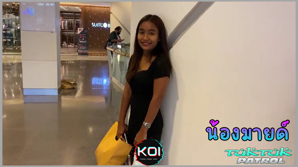 TukTukPatrol : น้องมาย(Mind) สาวสุรินทร์ผิวดำ สเป็คฝรั่งชวนไปเย็ดดื้อๆ นั่งตุ๊กๆไปเย็ดกับฝรั่งล่อหีกันจนแตกใน