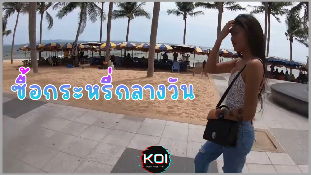 AsianSexDiary : ซื้อกระหรี่ไทยที่พัทยามาเย็ดตอนกลางวัน ซอยหีเด็กไทยวัยรุ่น18