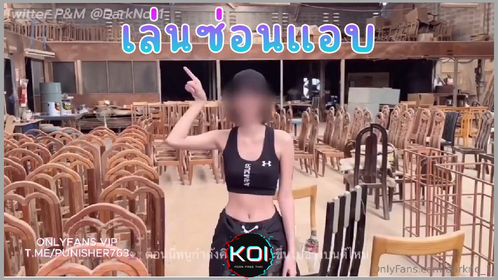 เล่นซ่อนแอบกับลูกสาวเจ้าของโรงงาน คลิปโป๊โอลี่แฟน2024 Darkno_1 สาวไทยผมสั้นเย็ดกับคนงานในโรงงานไม้