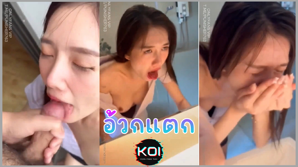 คลิปหลุดน้องดรีมมี่ ndream ถึงกับอ้วกโดนแตกใส่ปาก โดนลากเข้าห้องน้ำทั้งชุดนักศึกษาจากร้านอาหาร