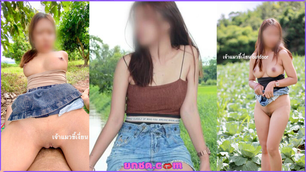 คลิปใหม่  เจ้าแมวขี้เงี่ยน outdoor2244 ชื่อจริง น้องแอน outdoor วัยรุ่นไทยตัวเล็กน่ารักชอบจัดนอกสถานที่